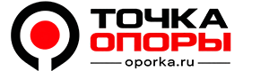 ТОЧКА ОПОРЫ