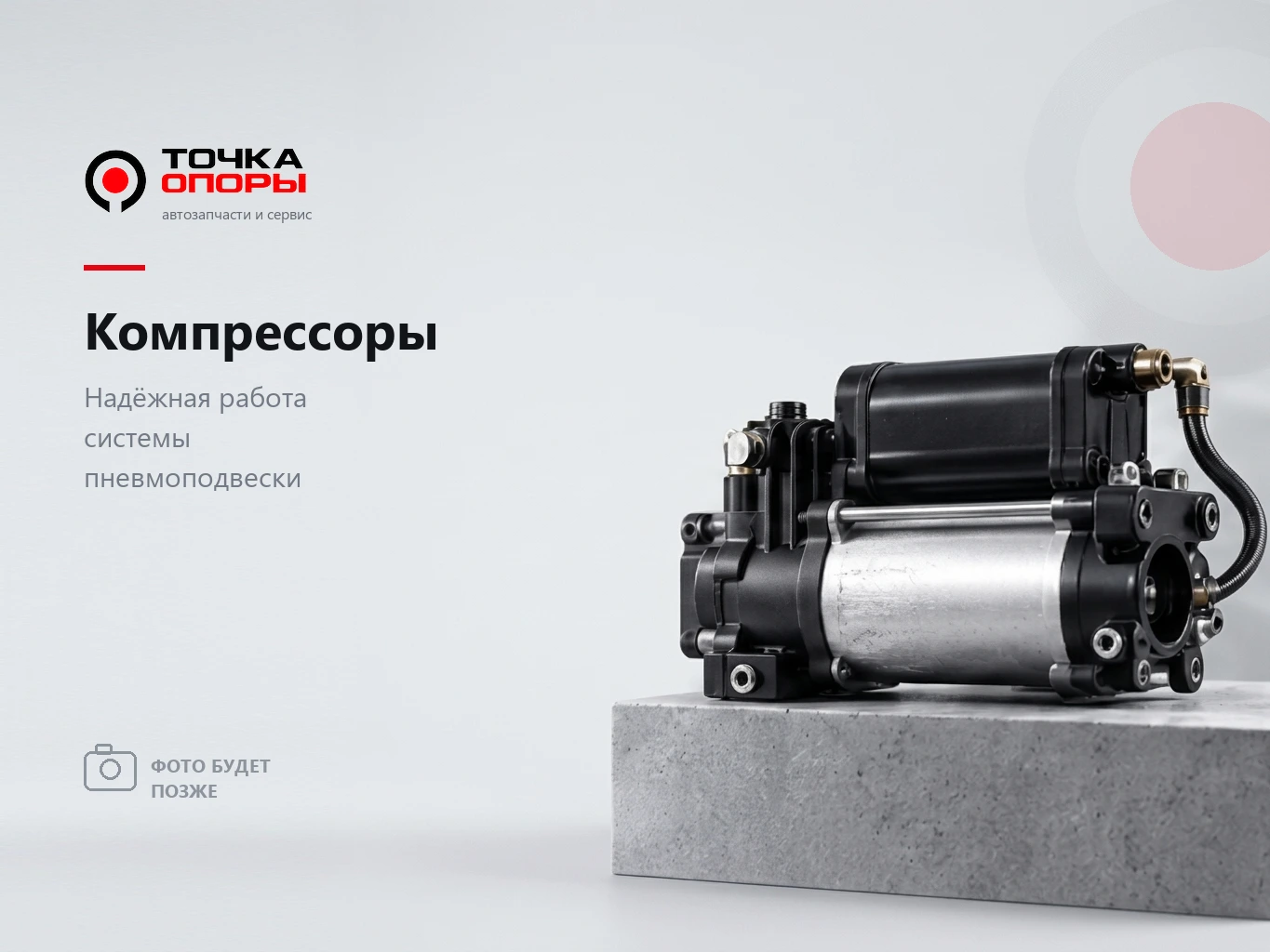 Компрессор пневмоподвески на Volvo XC90, Volvo S90, Volvo V90, XC60, Вольво, 2016–2019